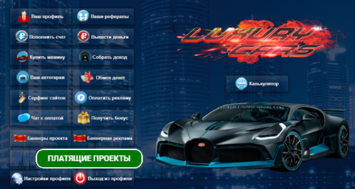 Luxury-Cars-Israel - Люксовые авто - игра с выводом денег от админа из Израиля